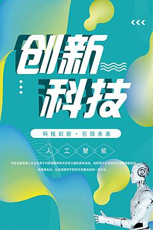 创新科技引领未来