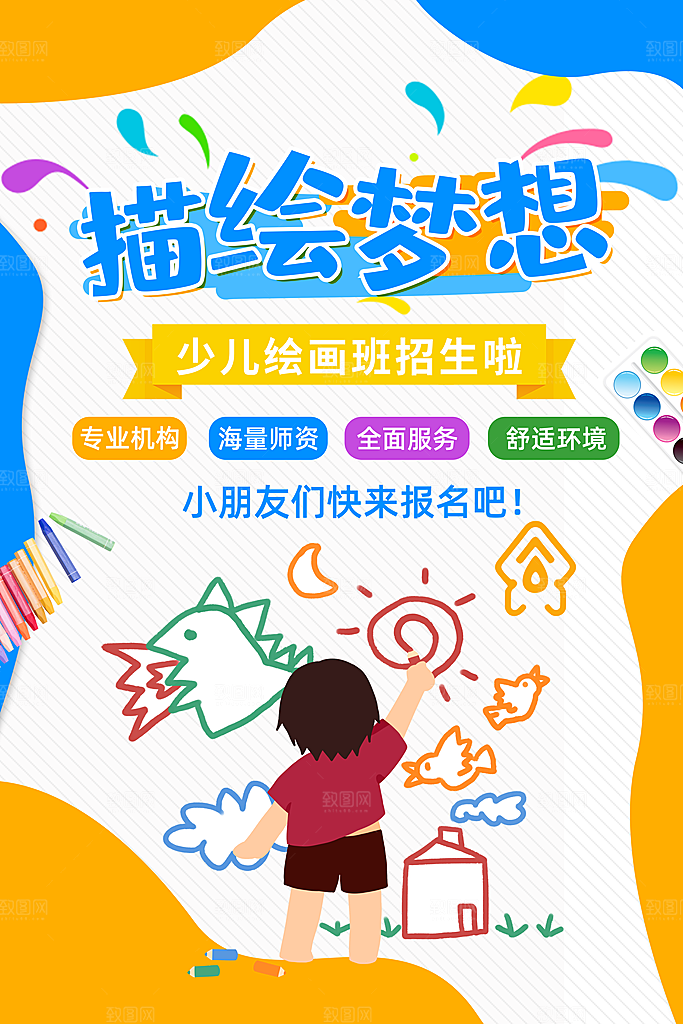 暑假少儿美术艺术培训班招生海报