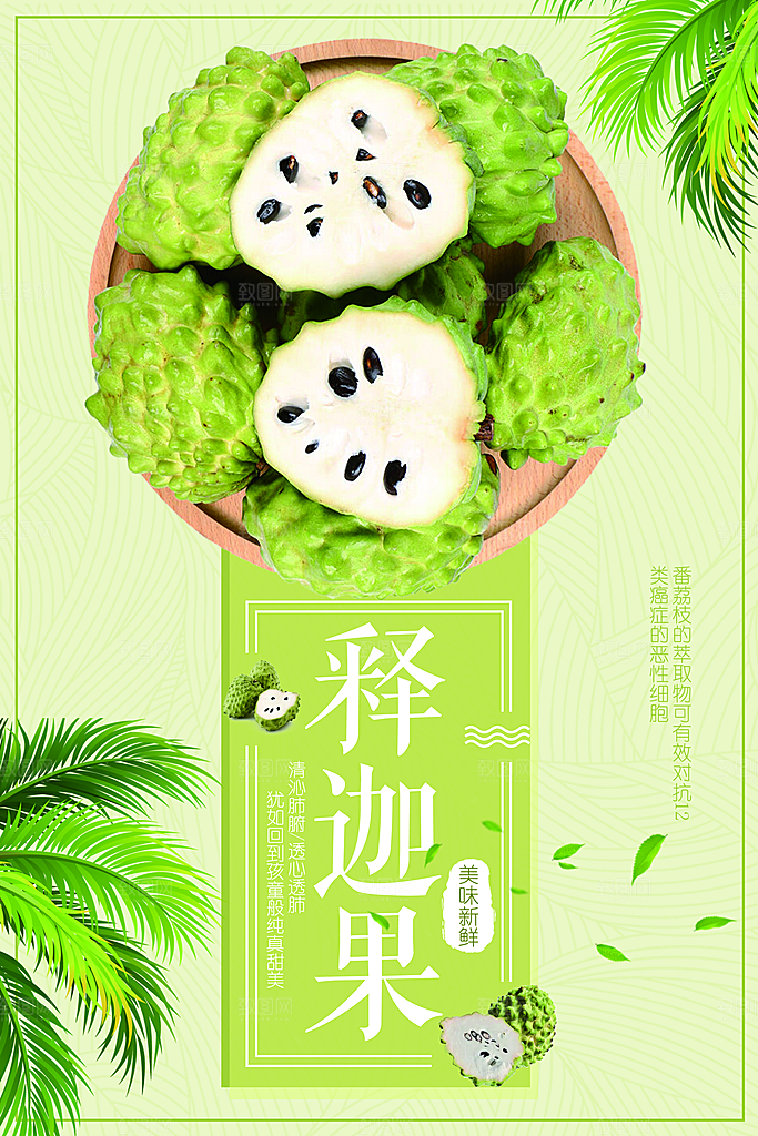 新鲜美味水果释迦果