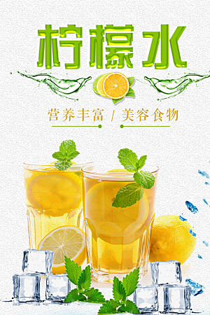 夏日酷饮冰爽柠檬水