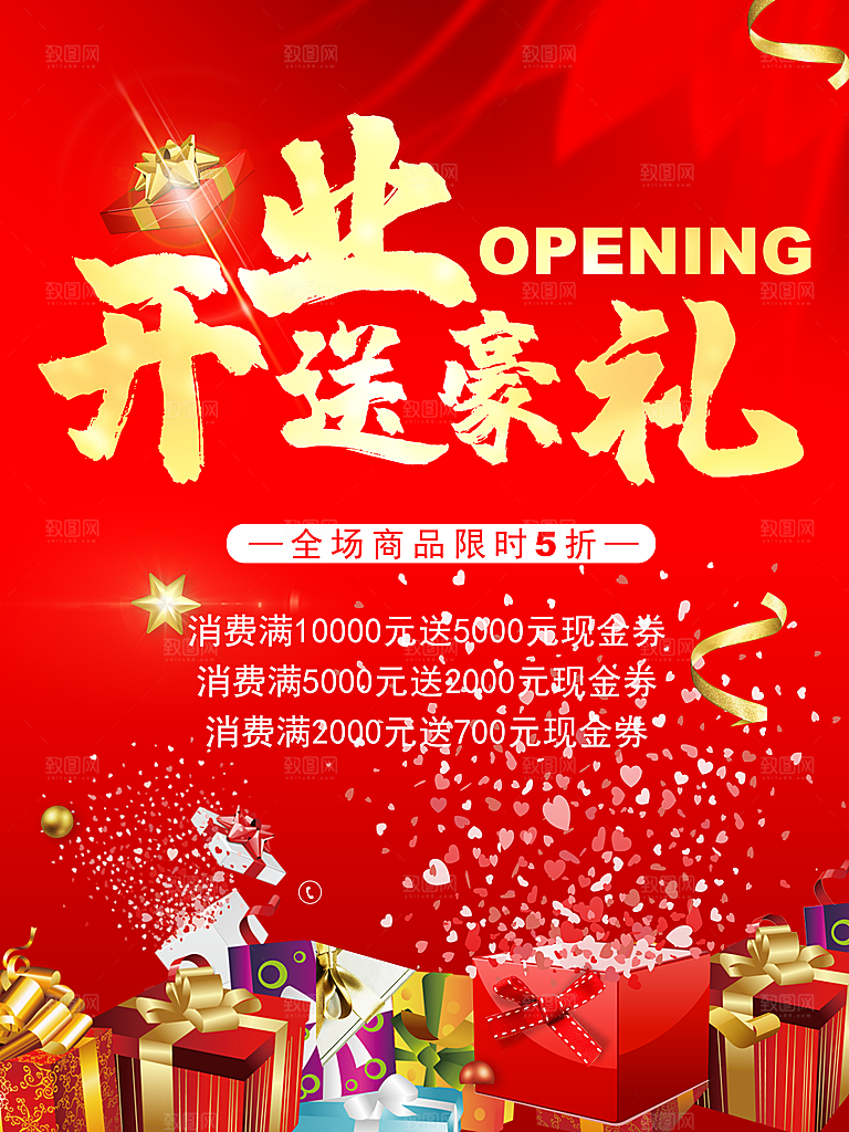 开业送豪礼感恩回馈