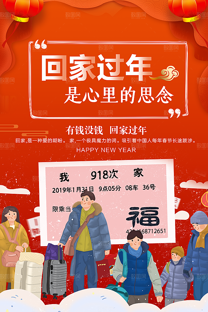 平安春运回家过年