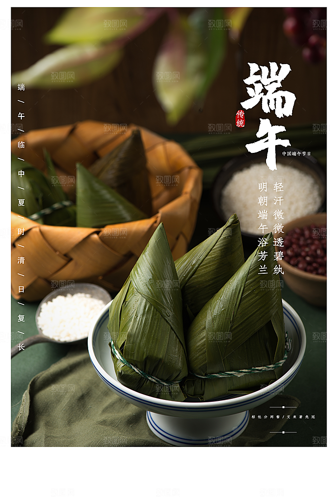 中国传统节日端午节