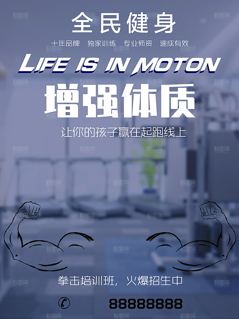 全民健身增强体质