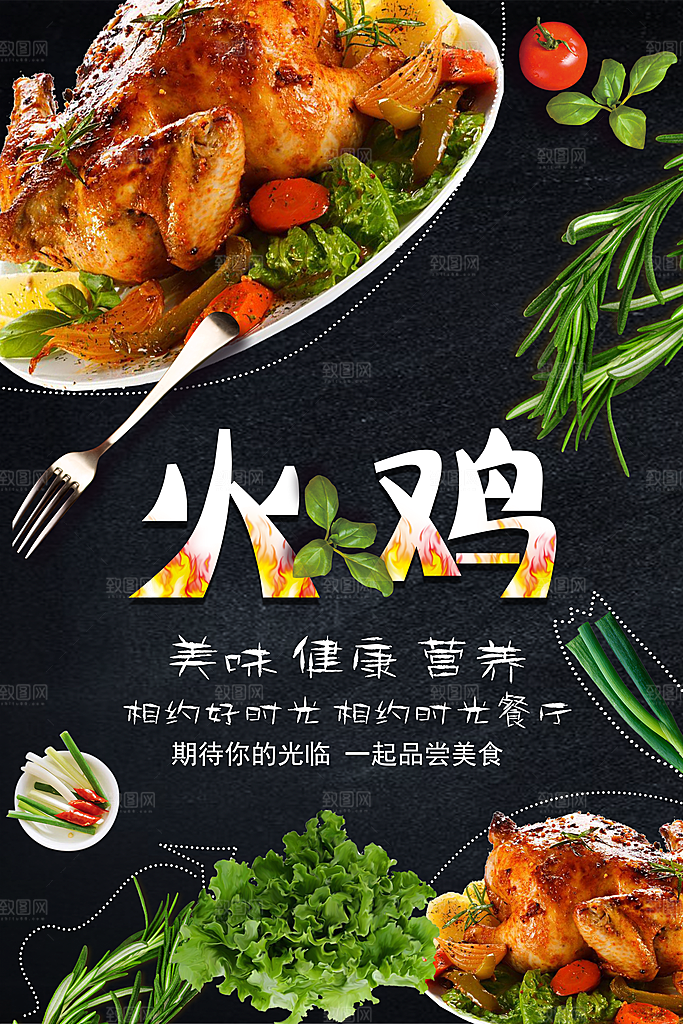 美味健康营养火鸡