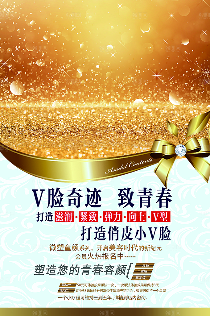 打造俏皮V脸美容整形