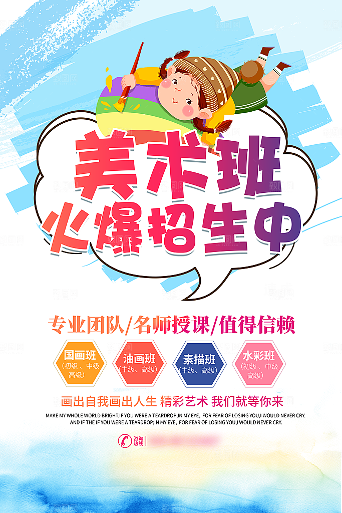 美术绘画培训班宣传海报