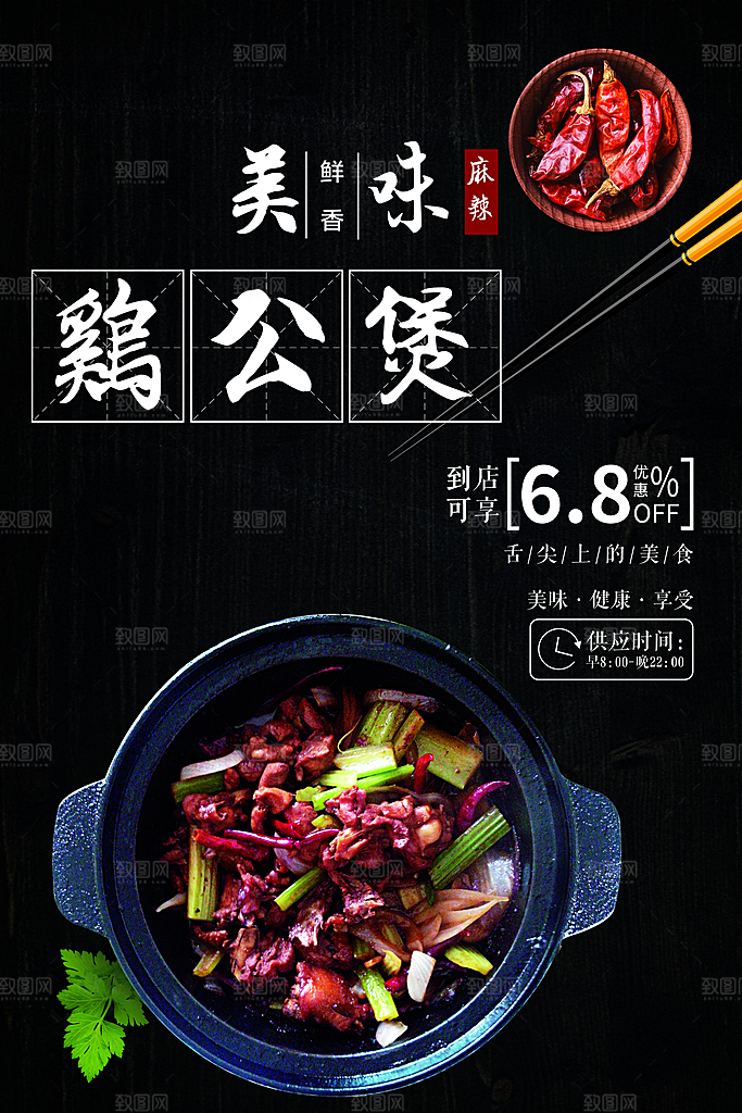 麻辣鲜香美味鸡公煲