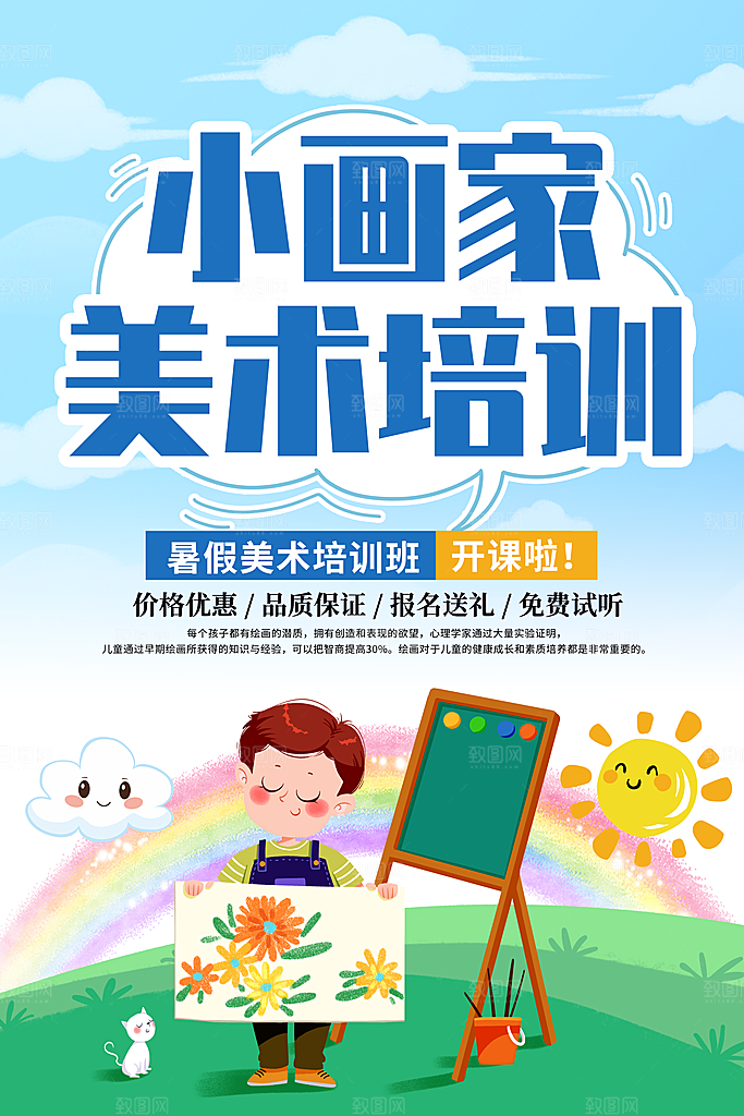 美术绘画培训班宣传海报