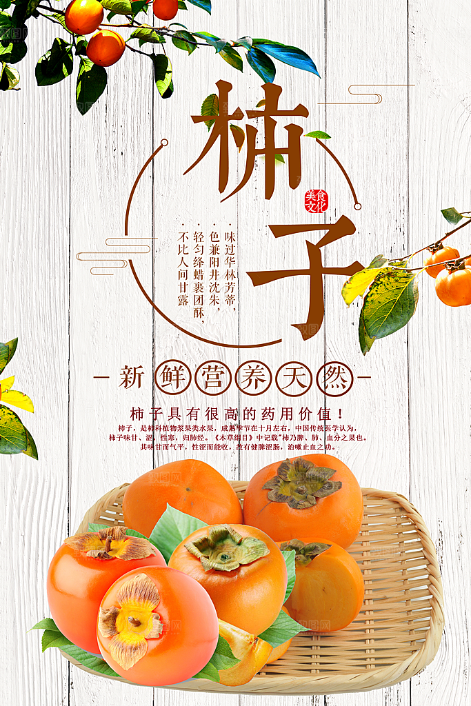新鲜水果美味柿子
