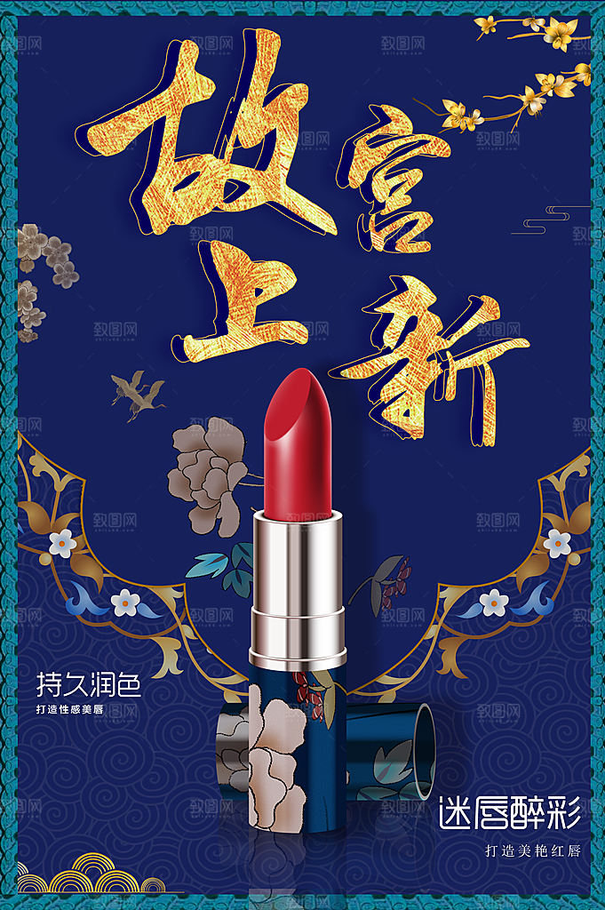 持久润色美妆口红