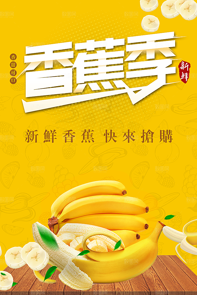 新鲜水果美味香蕉