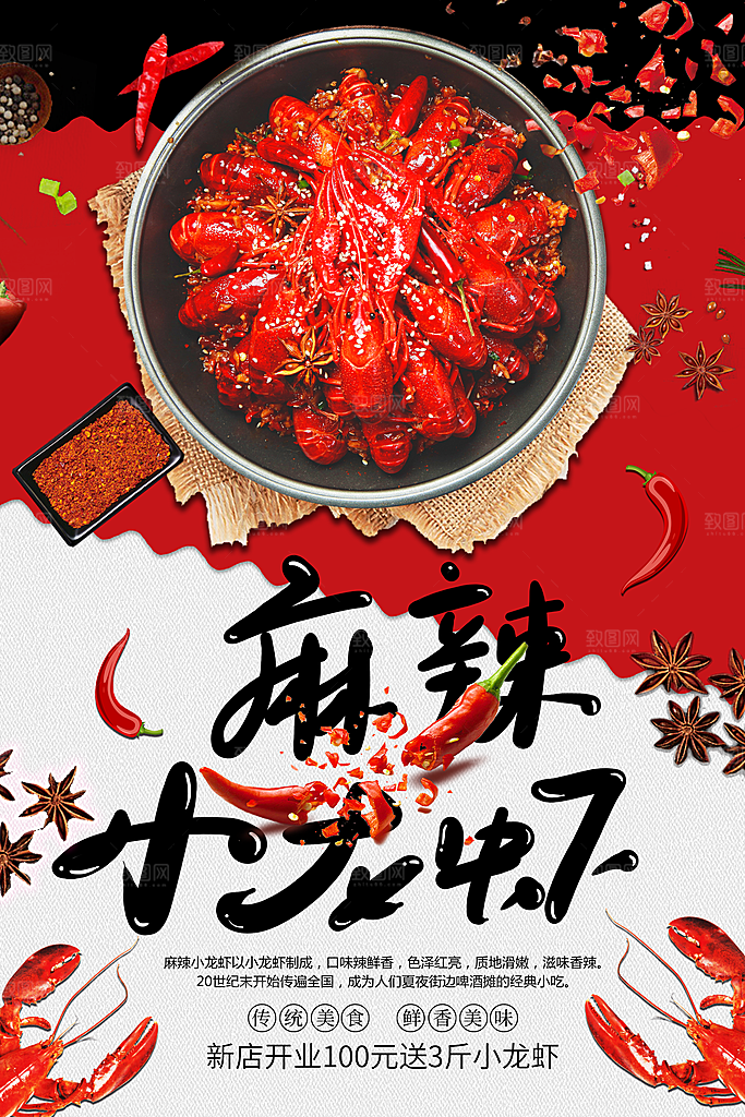 传统美食麻辣小龙虾