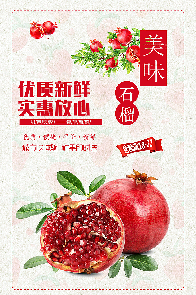优质新鲜水果石榴