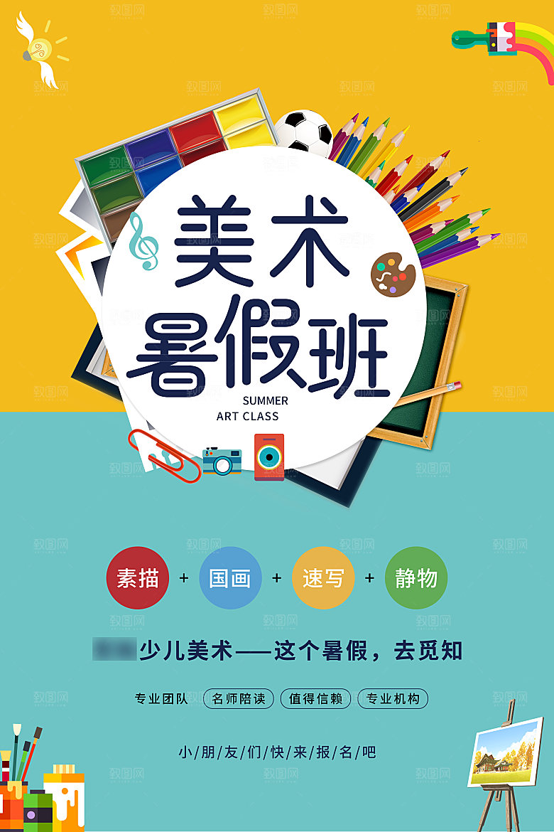 美术绘画培训班宣传海报