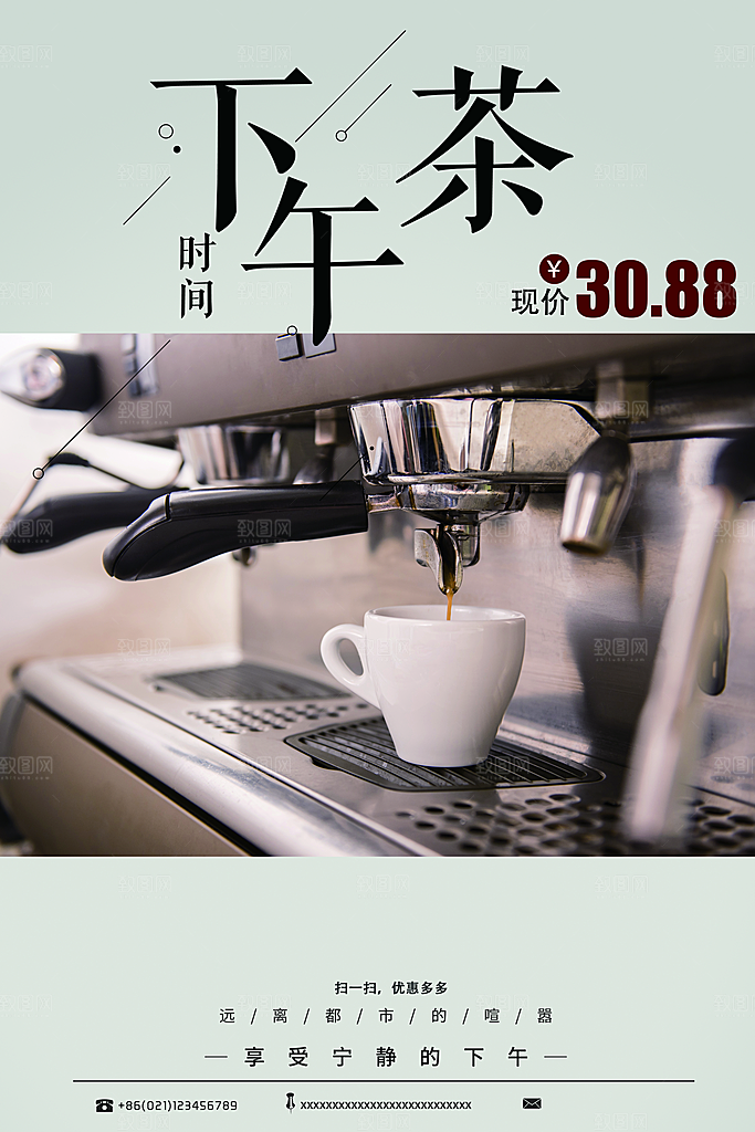 下午茶进行时海报