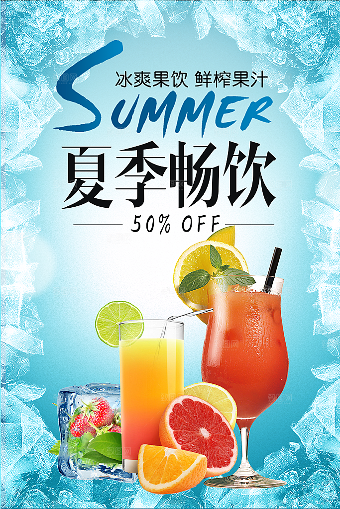 夏季畅饮鲜榨果汁