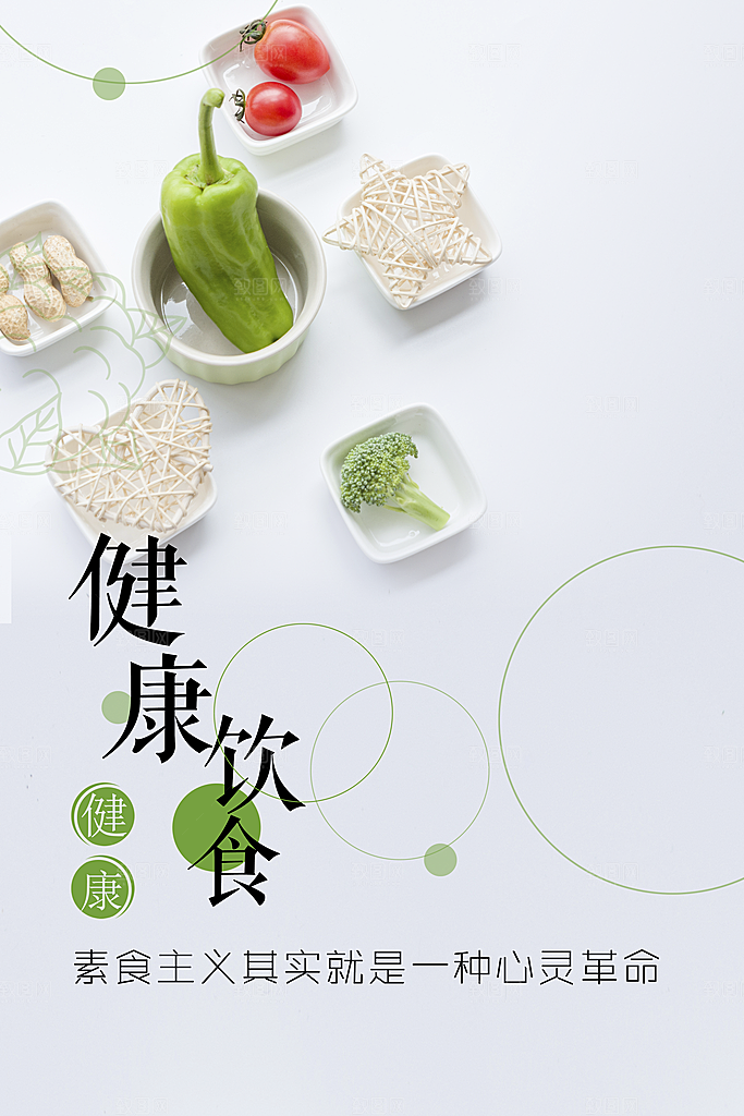 健康饮食素食主义