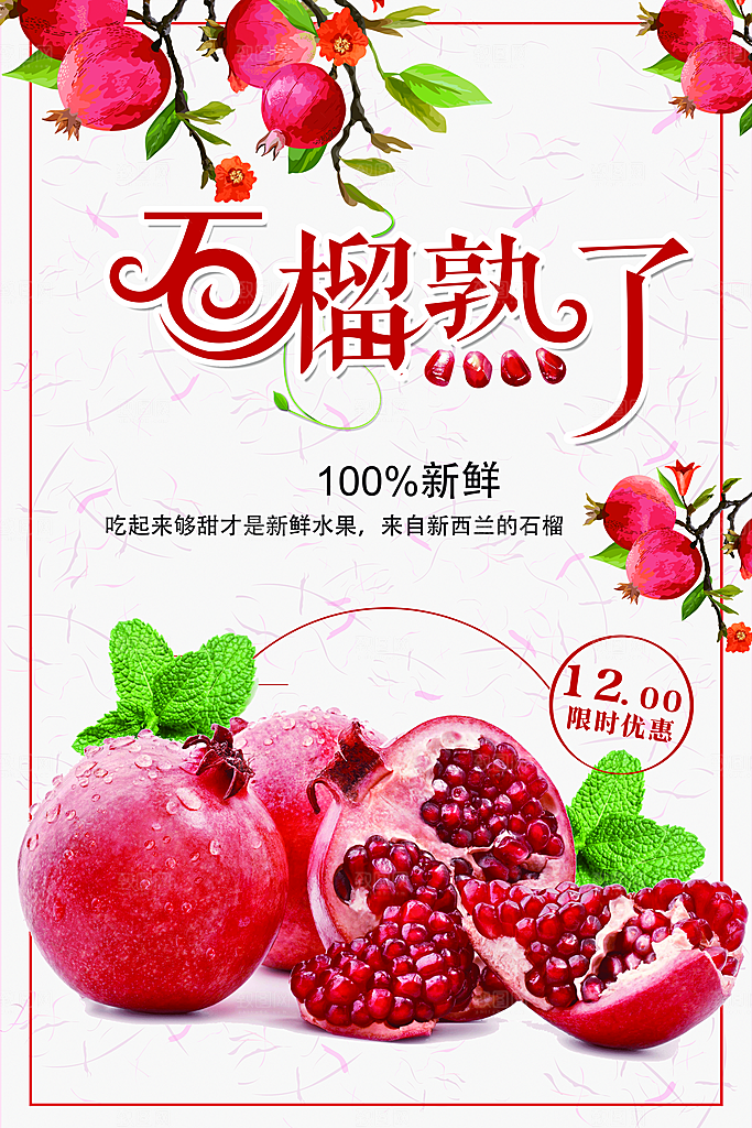 新鲜水果石榴熟了