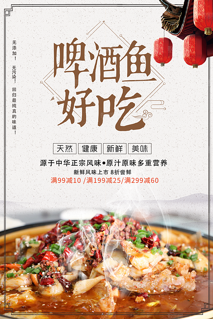 啤酒鱼好吃美味健康