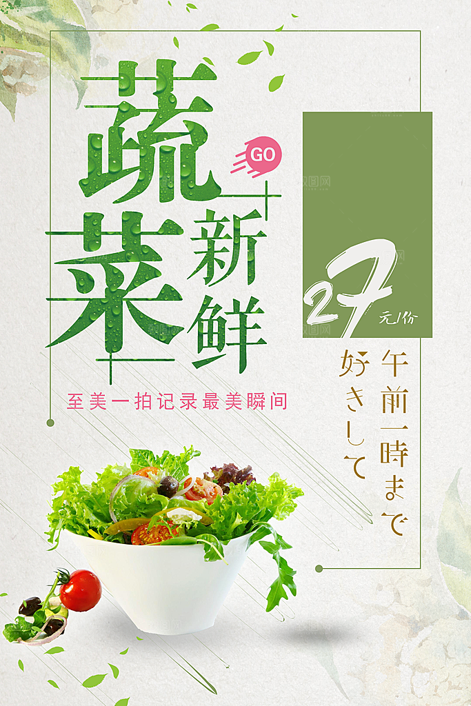 新鲜蔬菜绿色健康