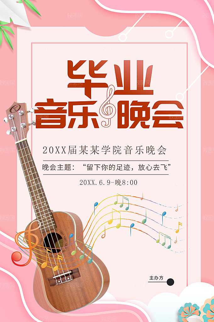 毕业音乐晚会海报