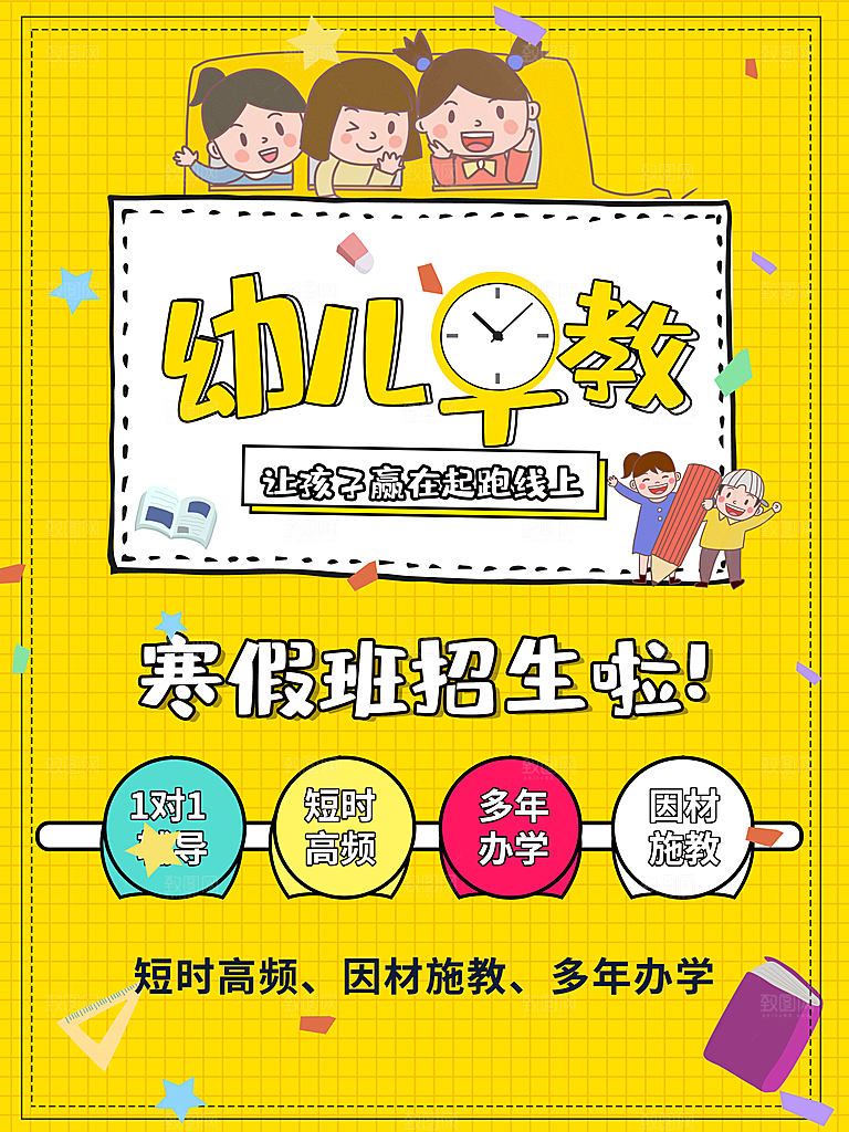 幼儿早教班招生中