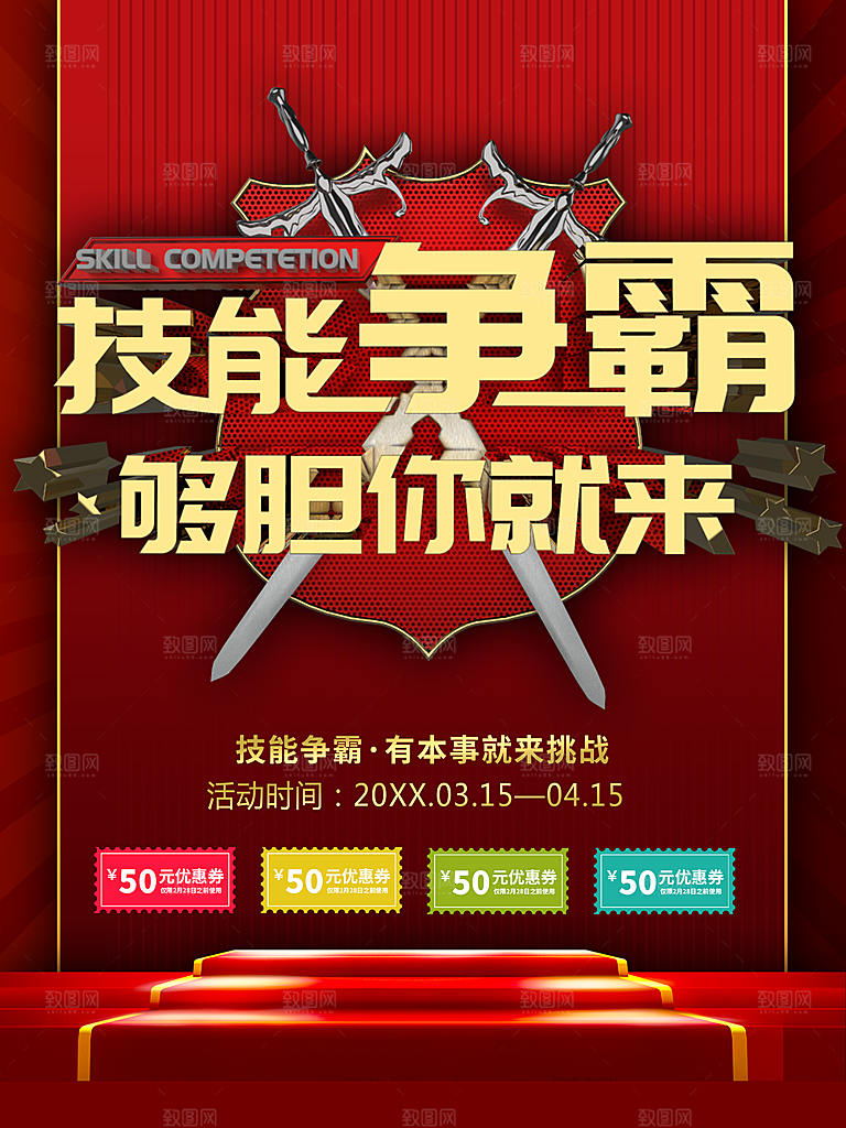 技能争霸够胆你就来