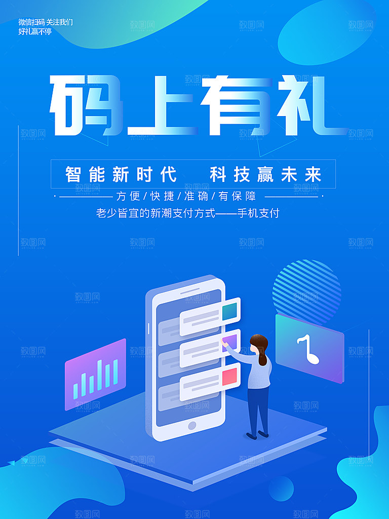 码上有礼智能新时代