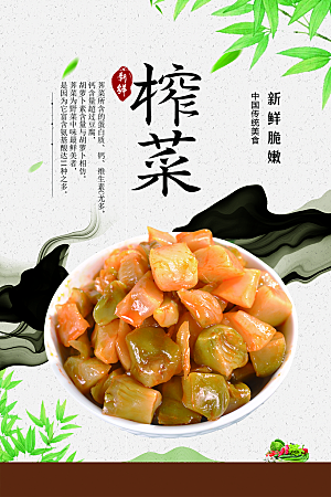 新鲜脆嫩美味榨菜