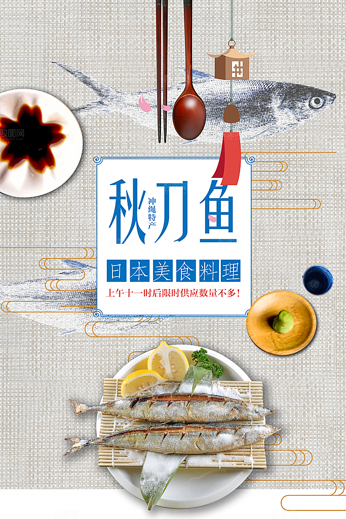 日本美食料理秋刀鱼