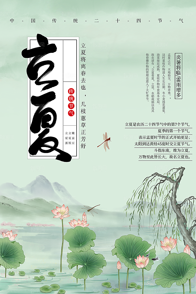 传统二十四节气立夏