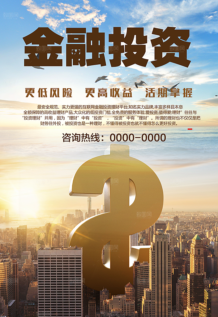 金融投资更低风险