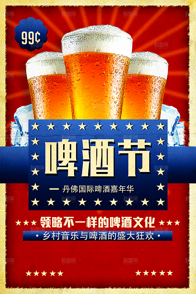 啤酒狂欢节宣传海报