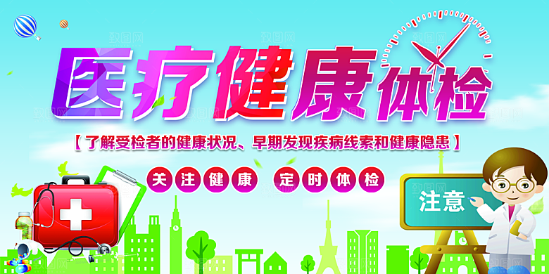 医疗健康体检海报