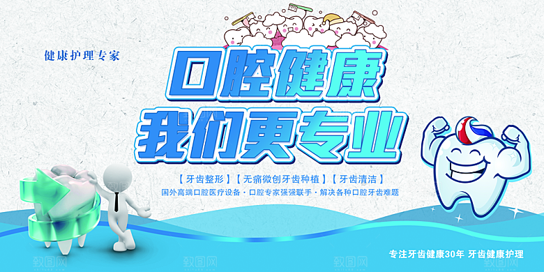 口腔健康我们更专业