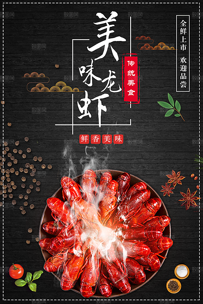 传统美食美味小龙虾