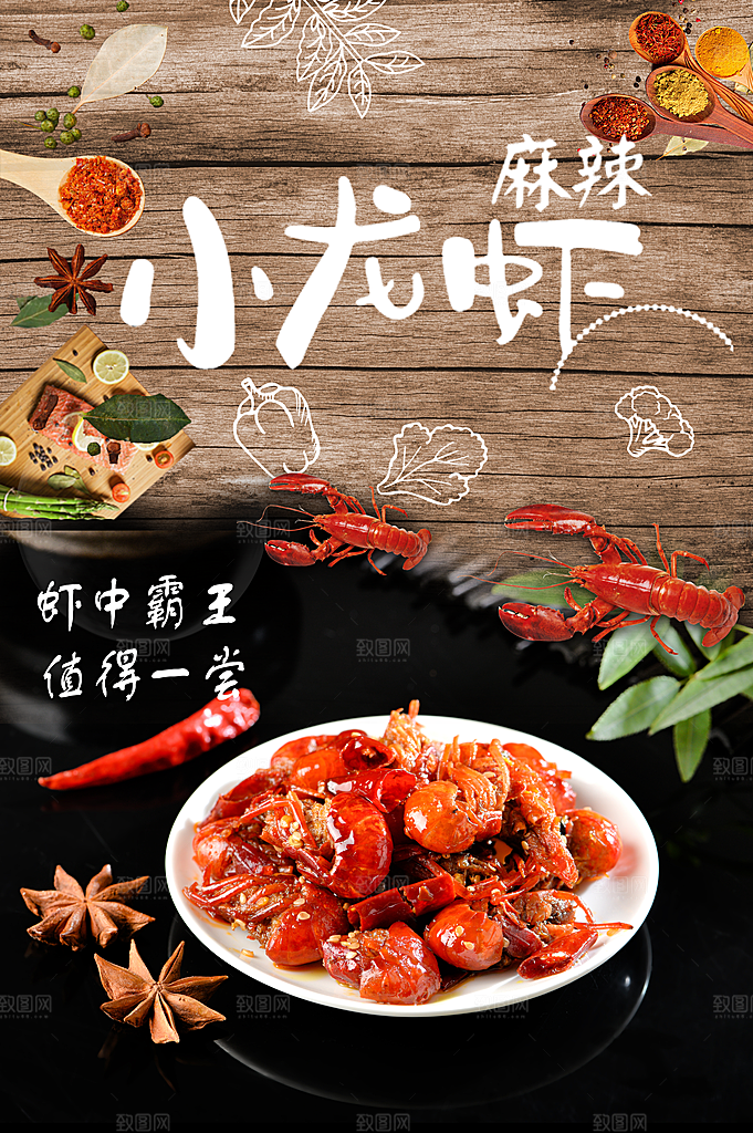 舌尖美食麻辣小龙虾