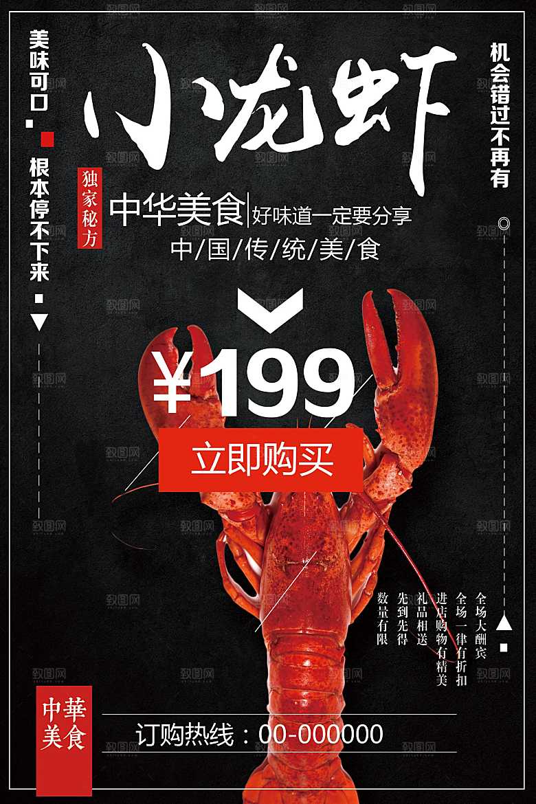 中华美食美味小龙虾