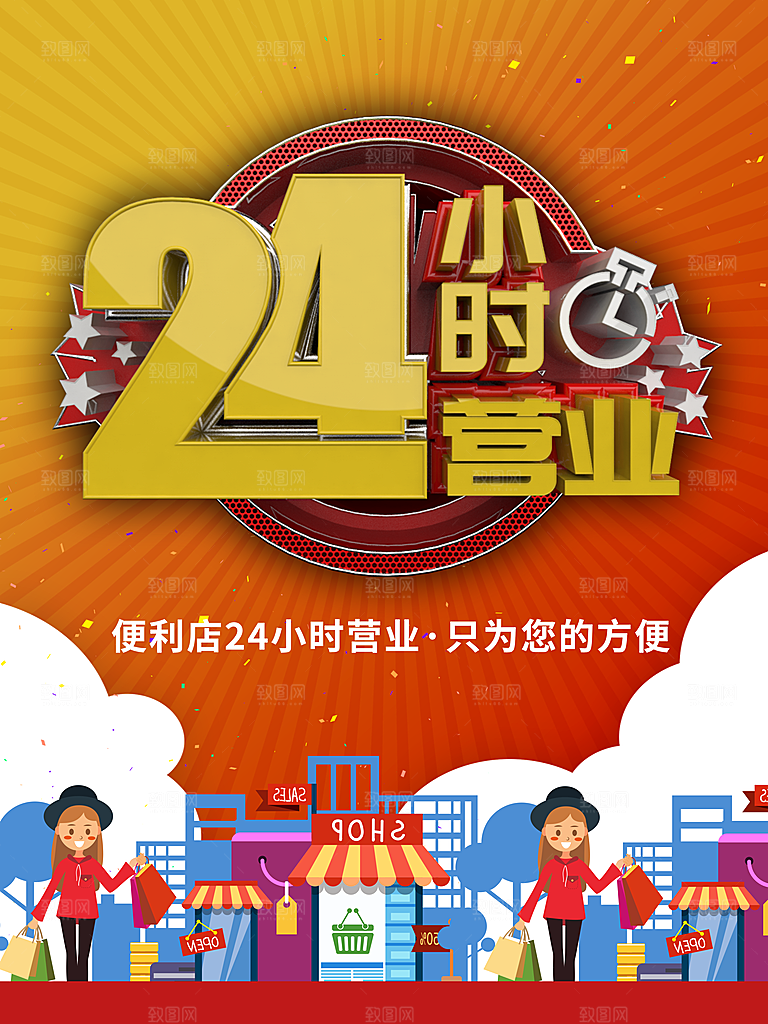 便利店24小时营业