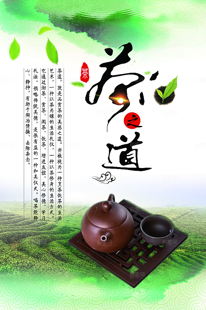 茶道茶文化宣传海报