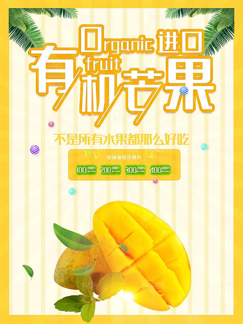 进口有机水果芒果