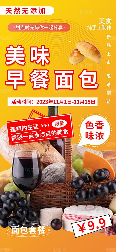 美食面包甜点早餐海报