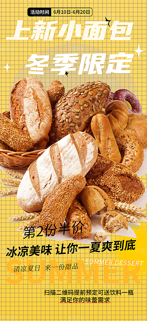 美食面包甜点早餐海报