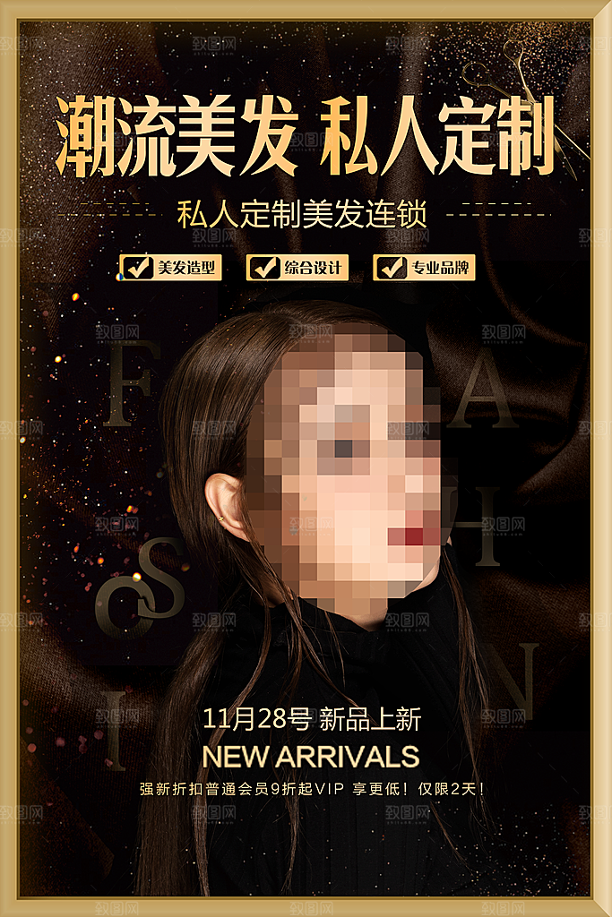 潮流美发私人定制