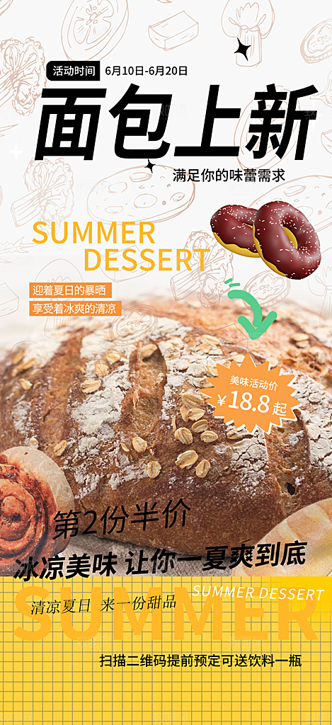 美食面包甜点早餐海报
