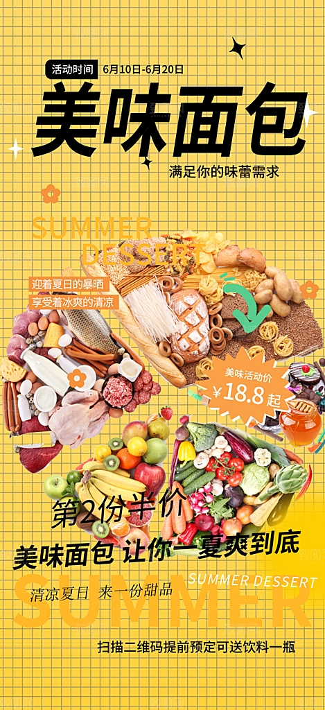 美食面包甜点早餐海报