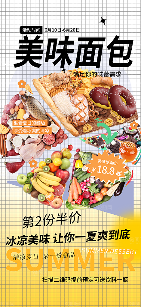 美食面包甜点早餐海报