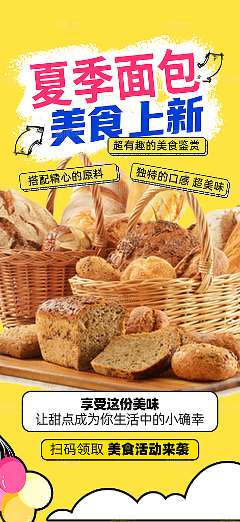 美食面包甜点早餐海报