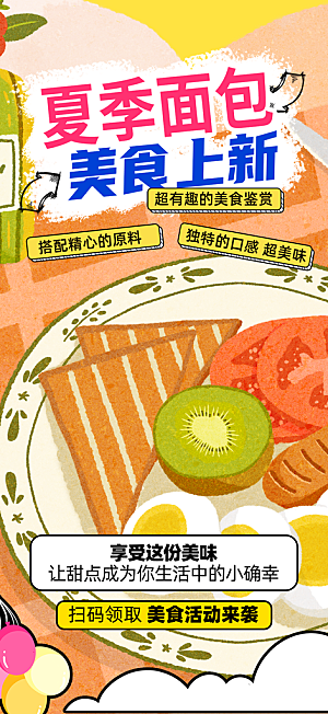美味美食面包甜点早餐海报